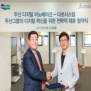 다쏘시스템 - 두산 디지털이노베이션, 디지털 혁신 위한 MOU 체결